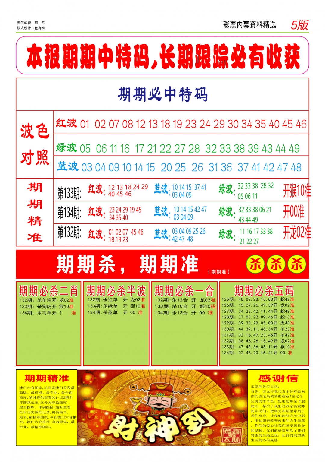 134期特码王D[图]