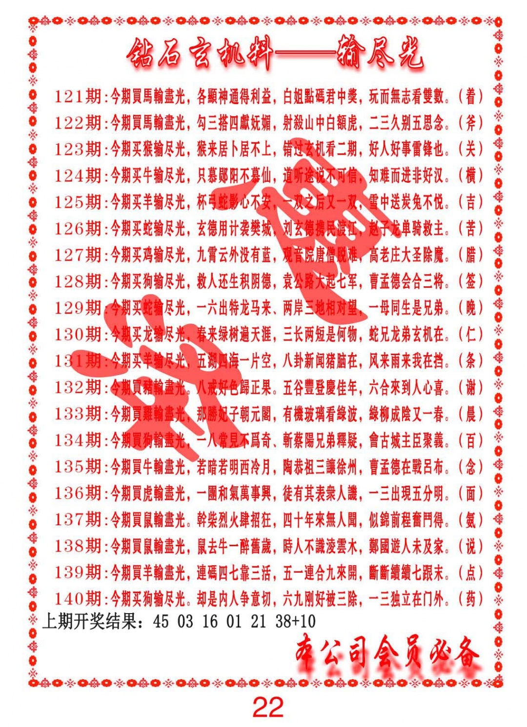 134期钻石玄机诗-输光料[图]