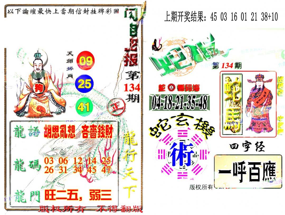 134期蛇报闪电版[图]