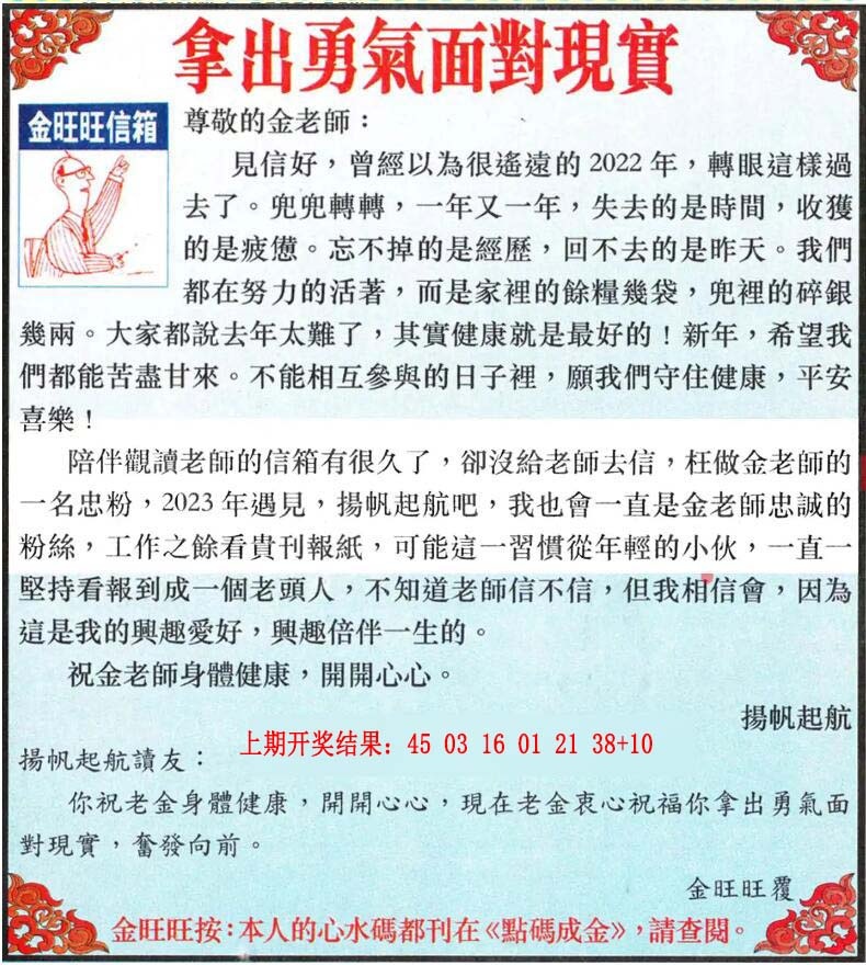 134期金旺旺信箱[图]