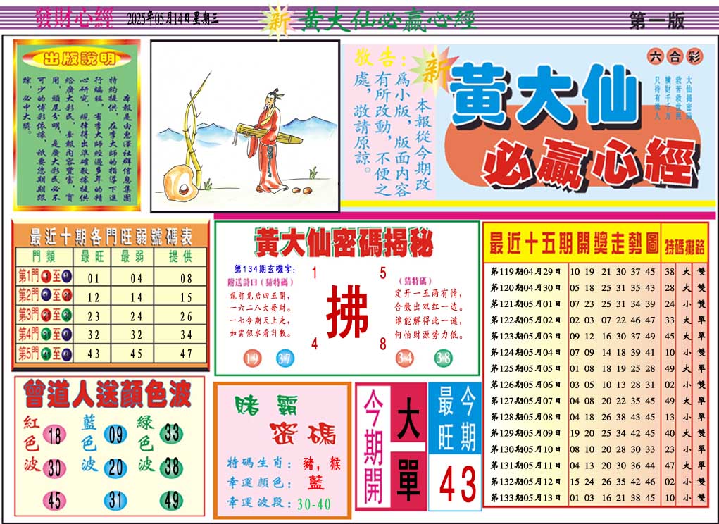 134期黄大仙必赢心经A[图]