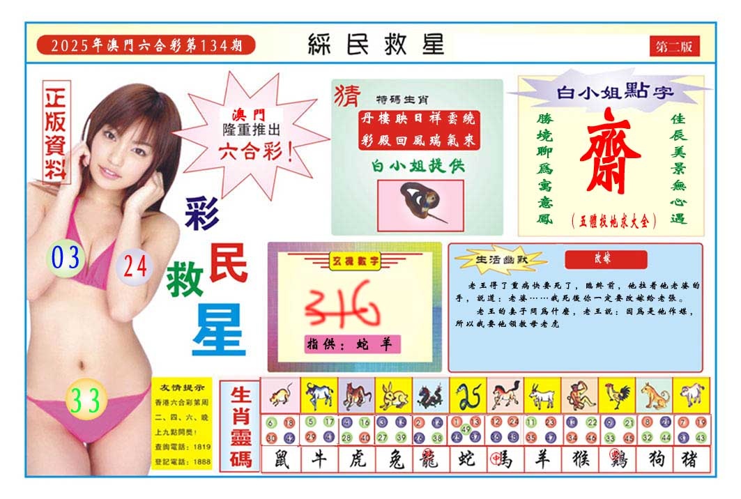 134期彩民救星B[图]