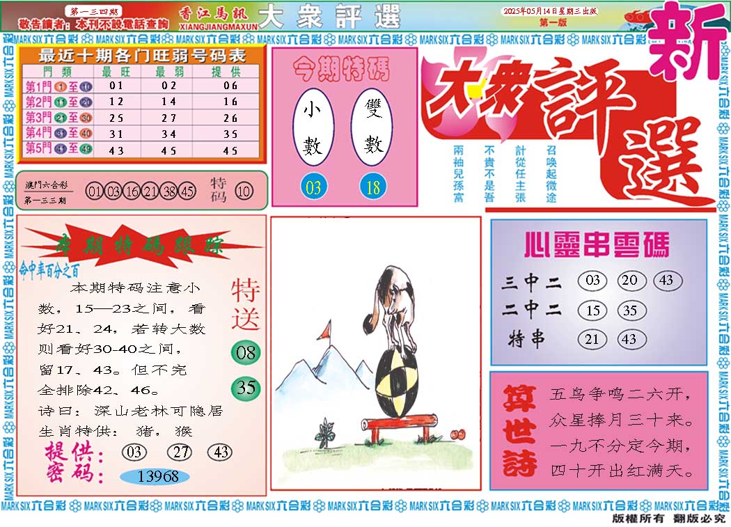 134期大众评选A[图]