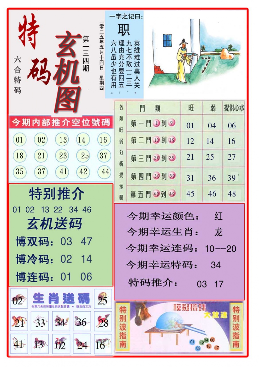 134期特码玄机图[图]