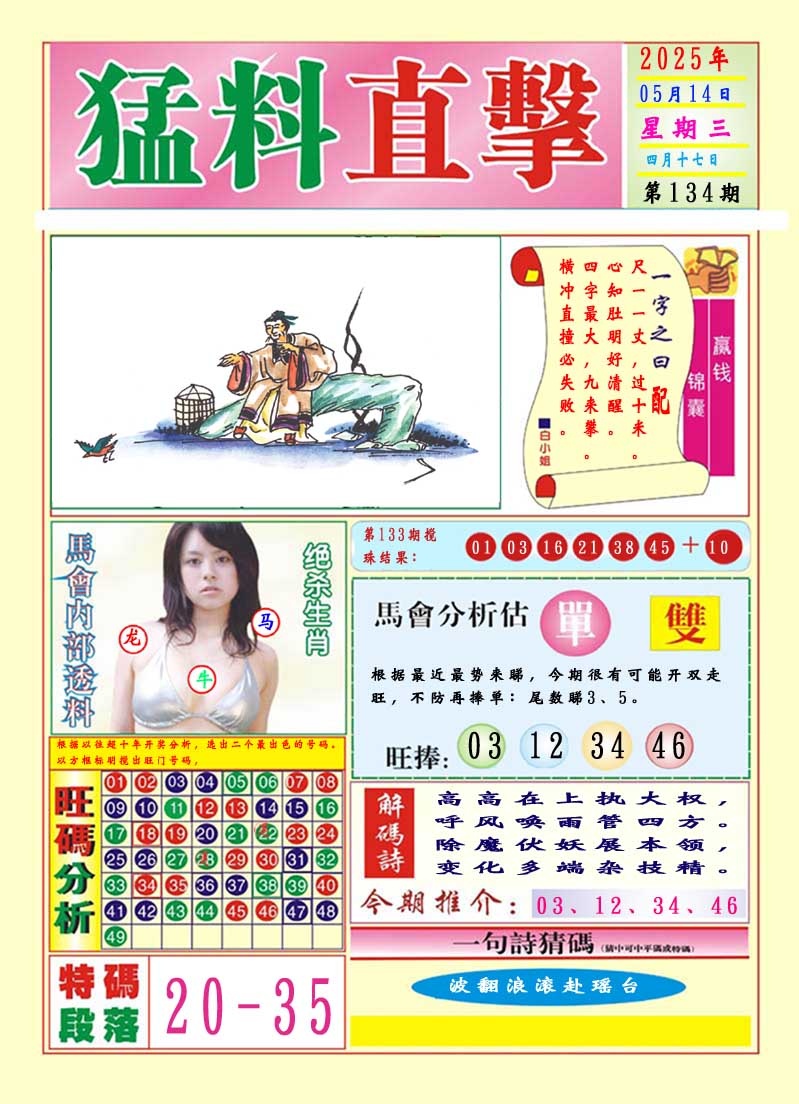 134期猛料直击A[图]