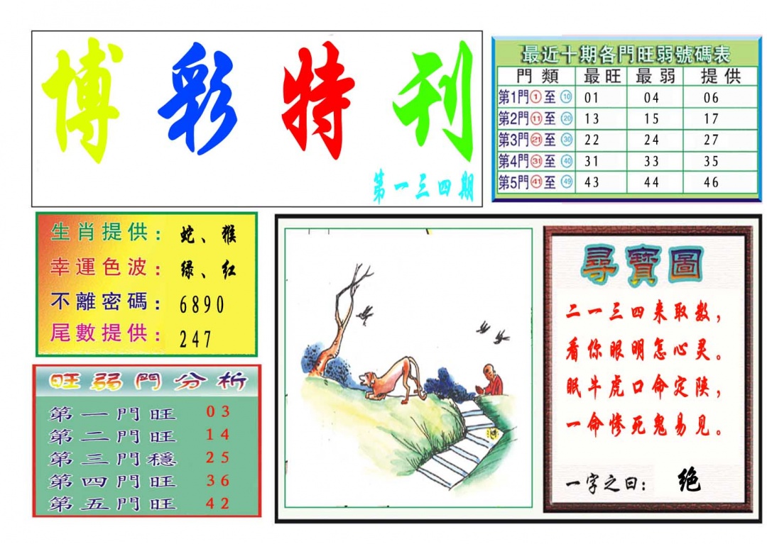 134期博彩特刊[图]