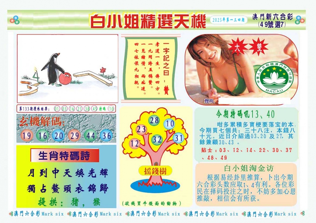 134期白小姐精选玄机A[图]