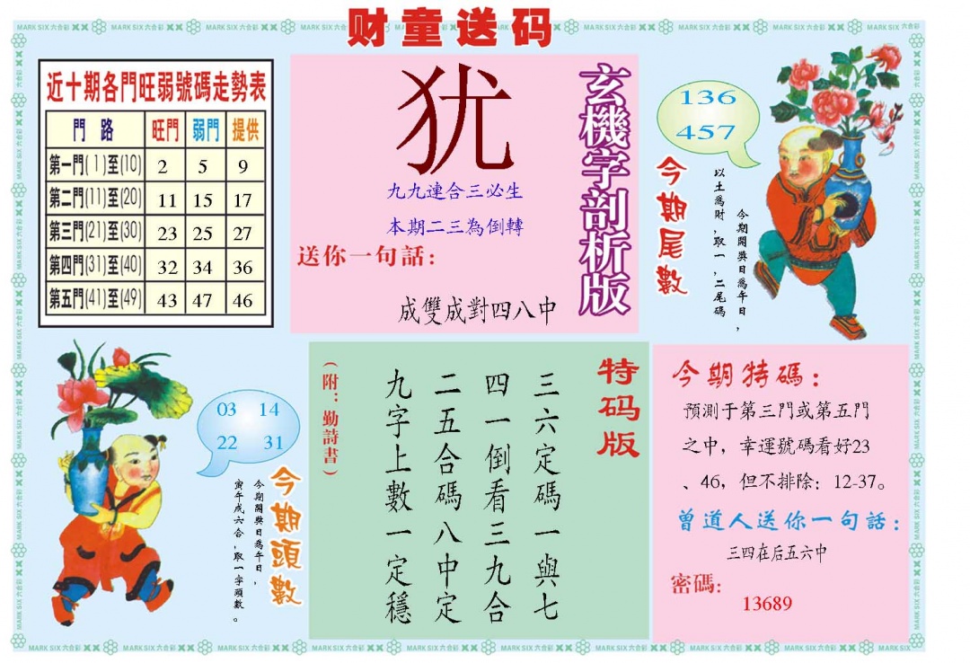 134期财童送宝B[图]