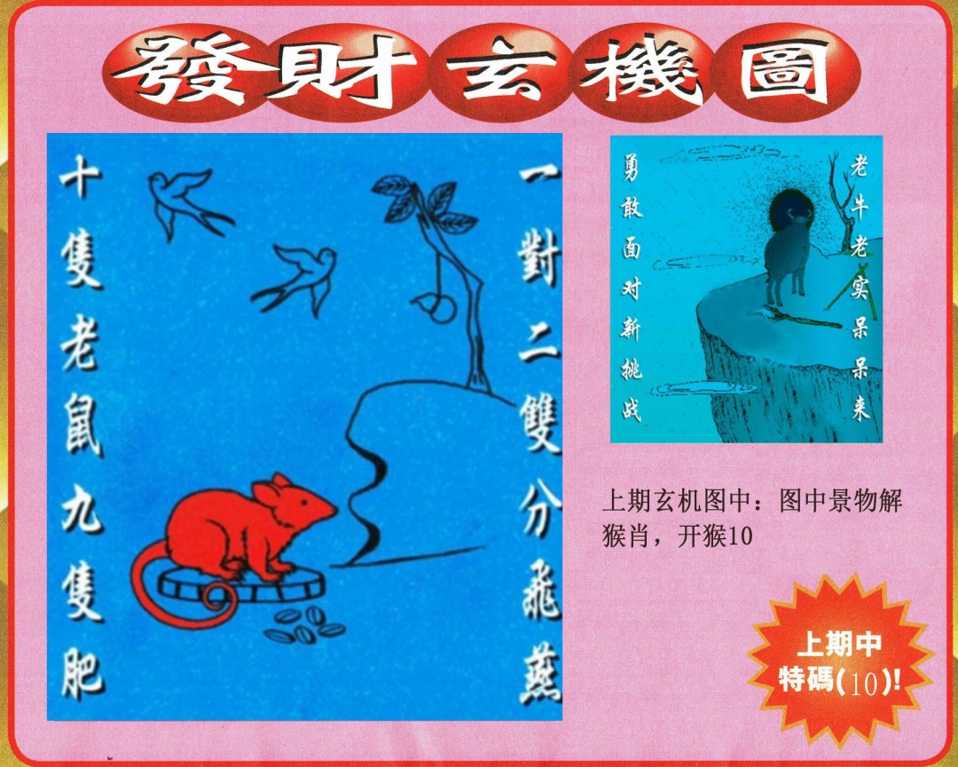 134期发财图[图]