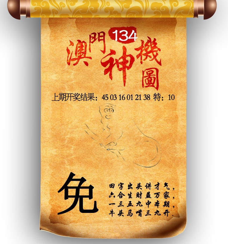 134期澳门神机图[图]