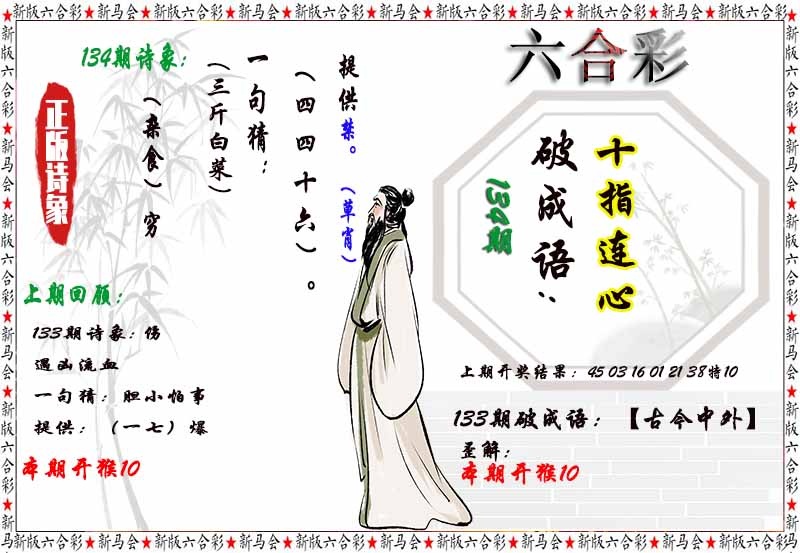134期诗象破成语[图]