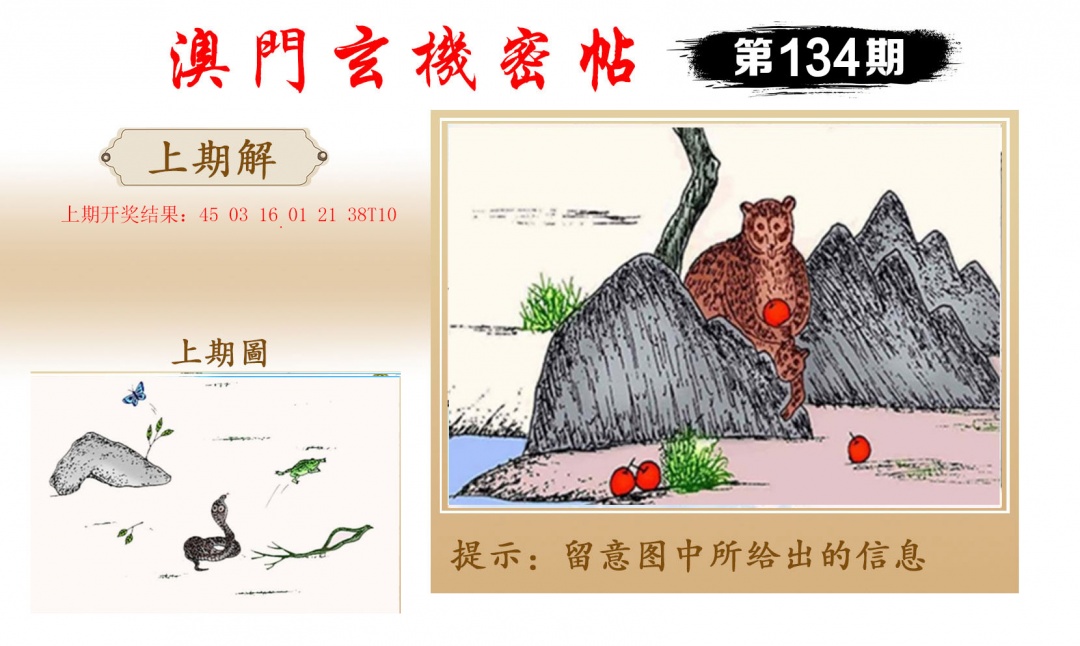 134期玄机密帖[图]
