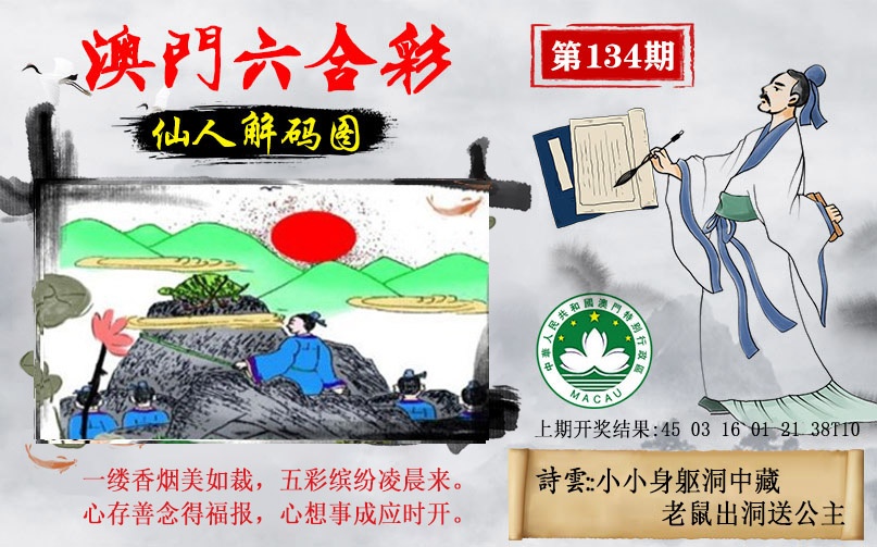 134期仙人解码图[图]