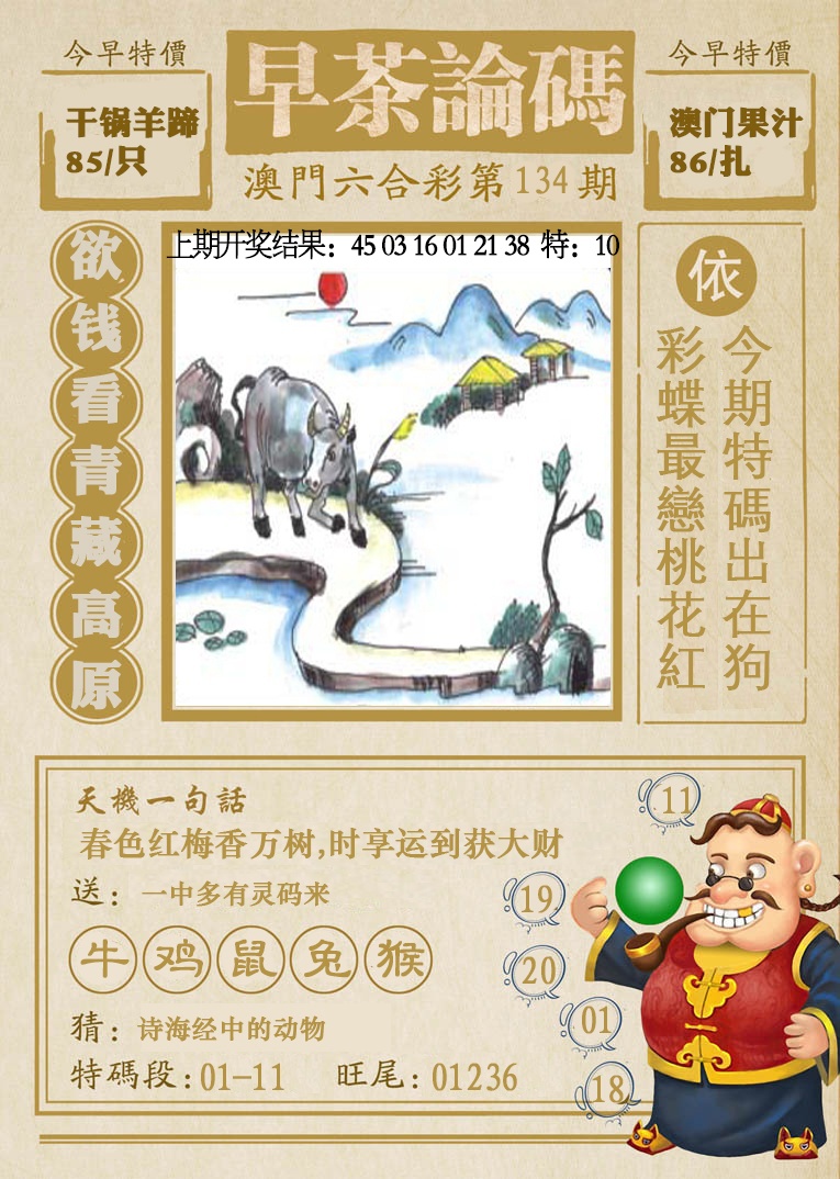 134期早茶论码[图]