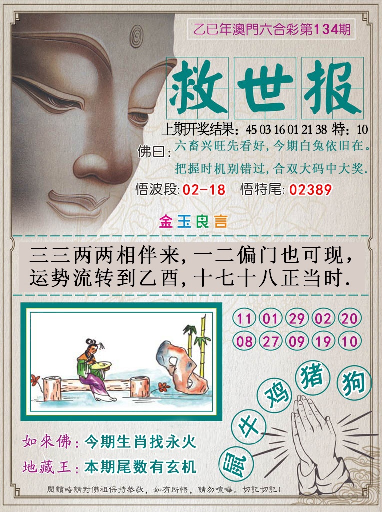 134期救世报[图]