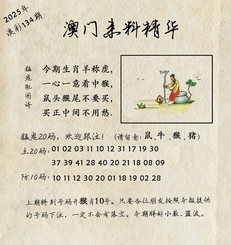 134期澳门来料精华[图]
