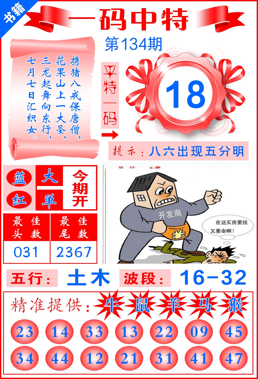 134期澳门黄金金龙[图]