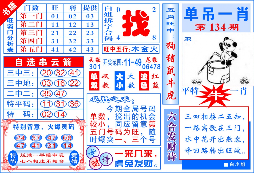 134期澳门单吊一肖[图]