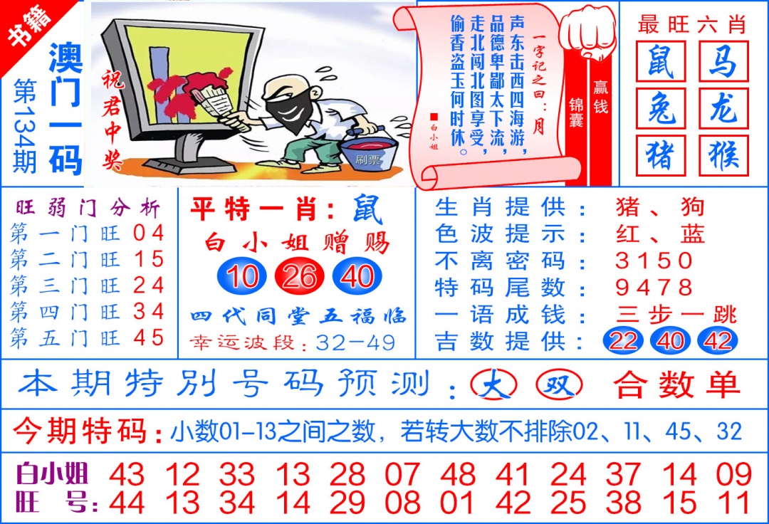 134期澳门飞龙宝典[图]