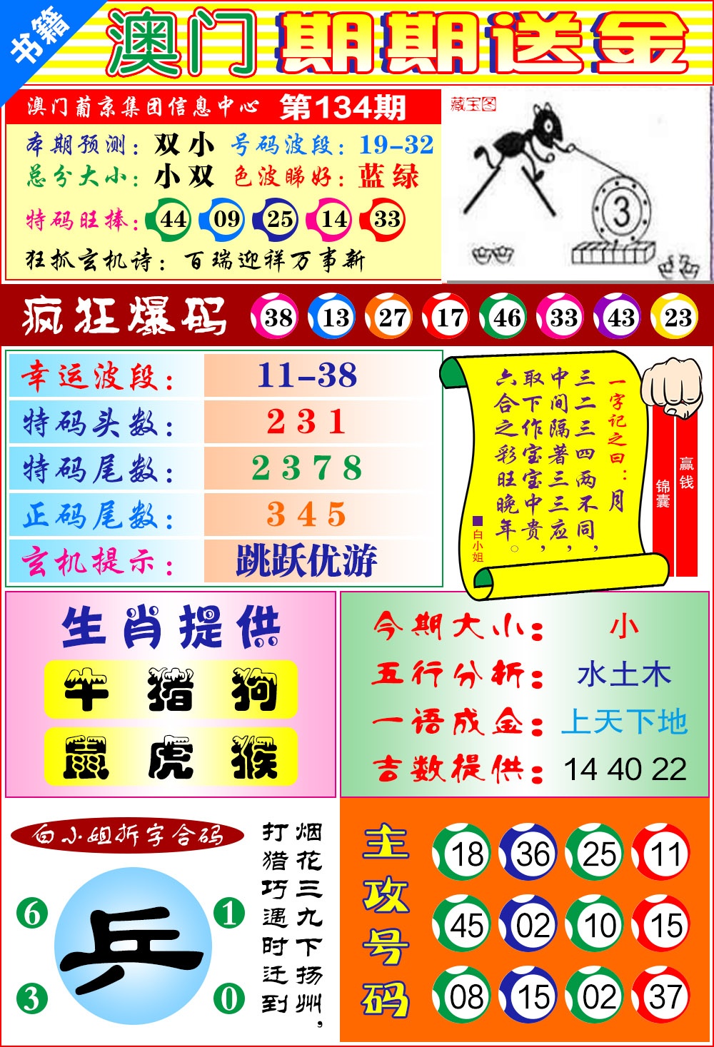 134期澳门期期送金[图]