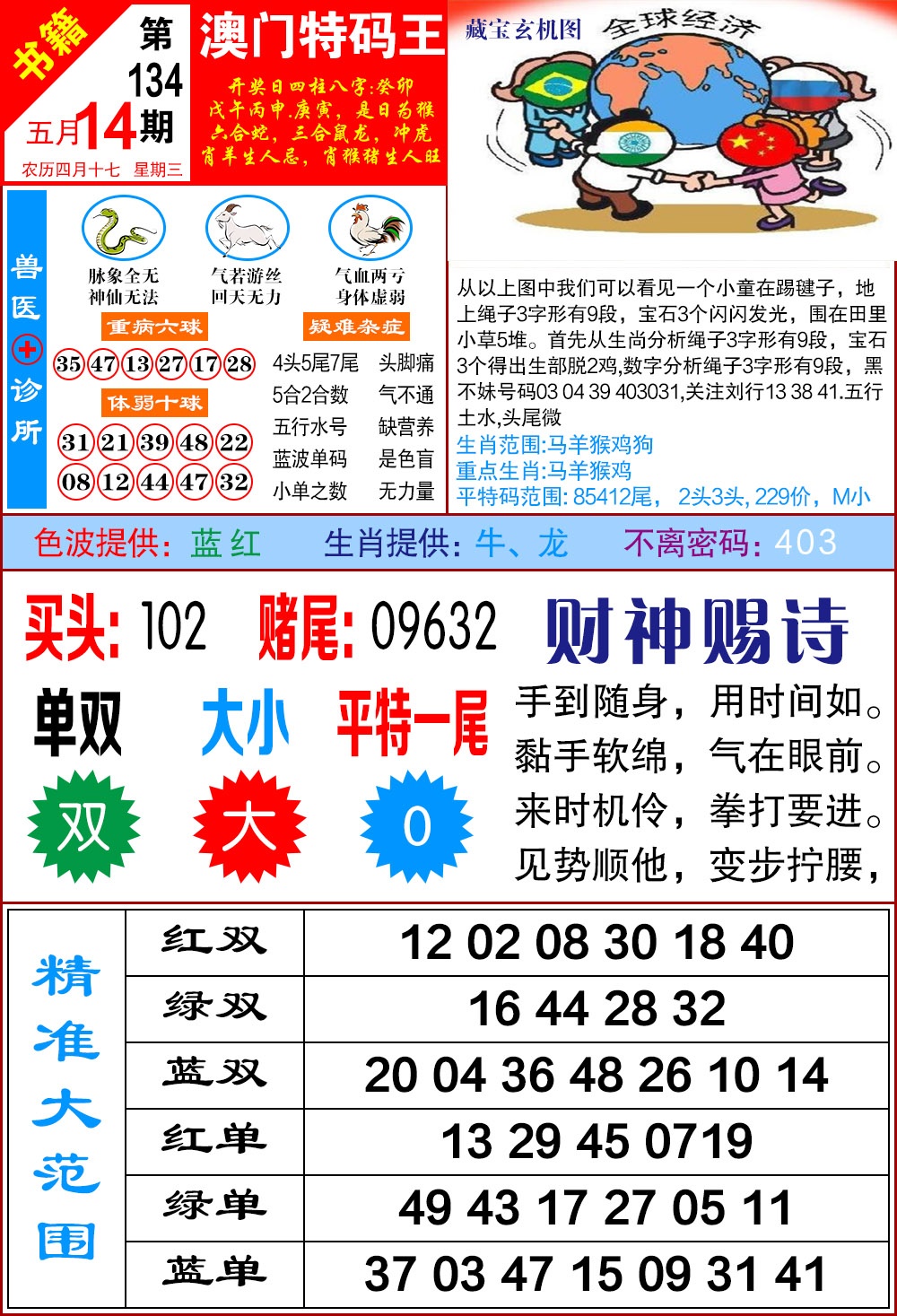 134期澳门特码帝[图]