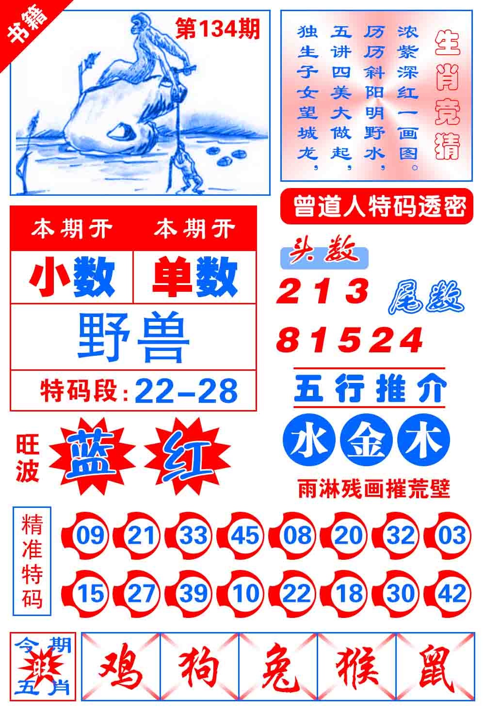 134期澳门金宝典[图]