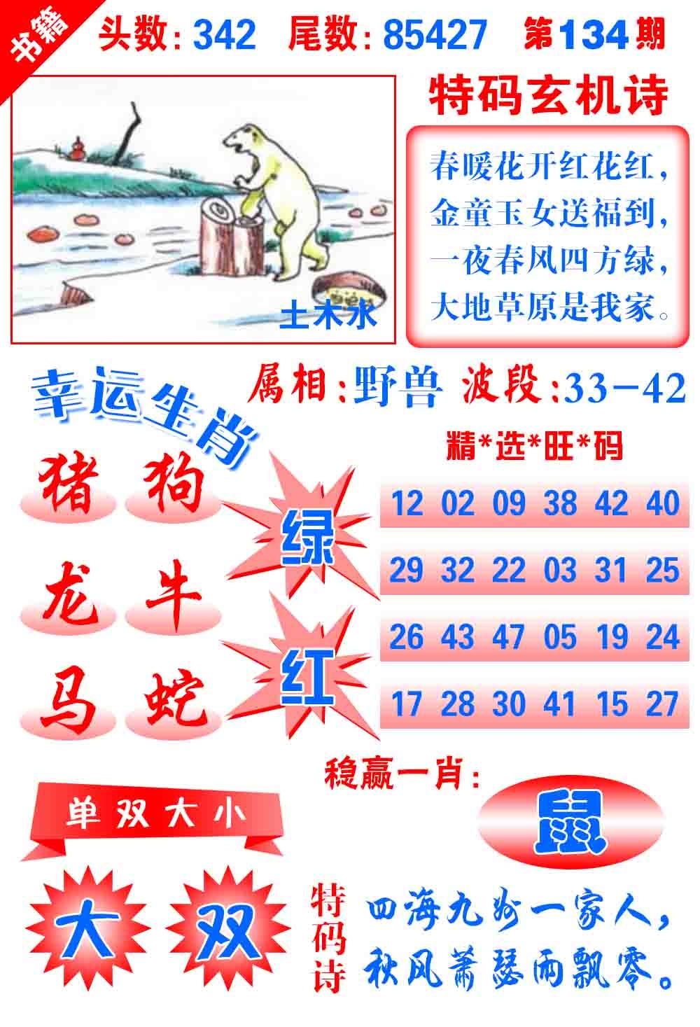 134期澳门铜宝典[图]