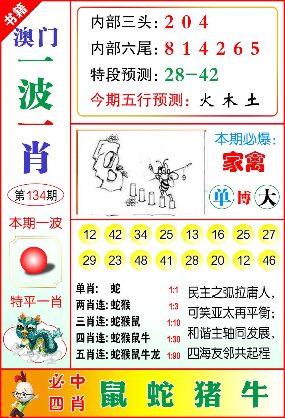 134期澳门一波一肖[图]