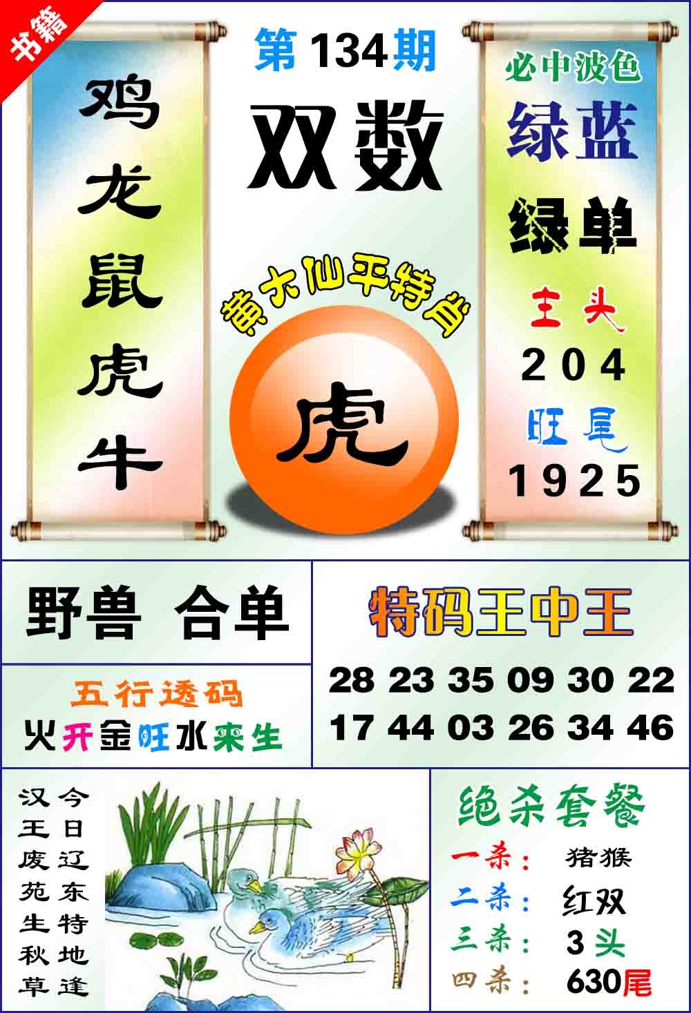 134期澳门平特王中正[图]