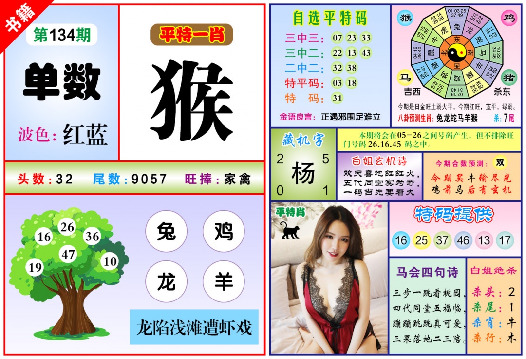 134期澳门六合暴特[图]