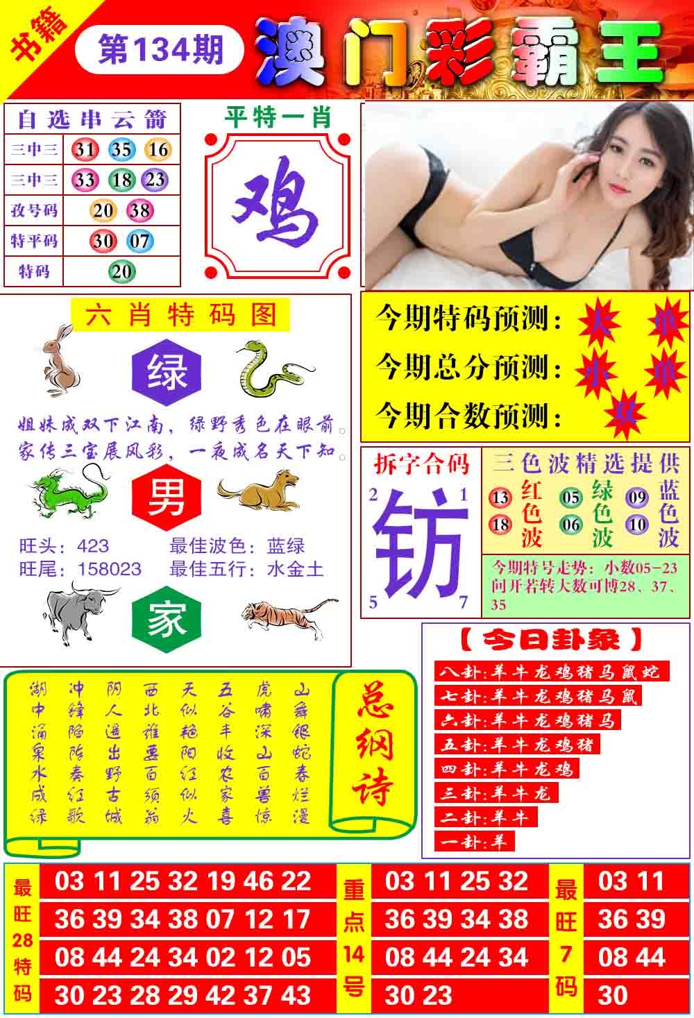 134期澳门彩霸王[图]