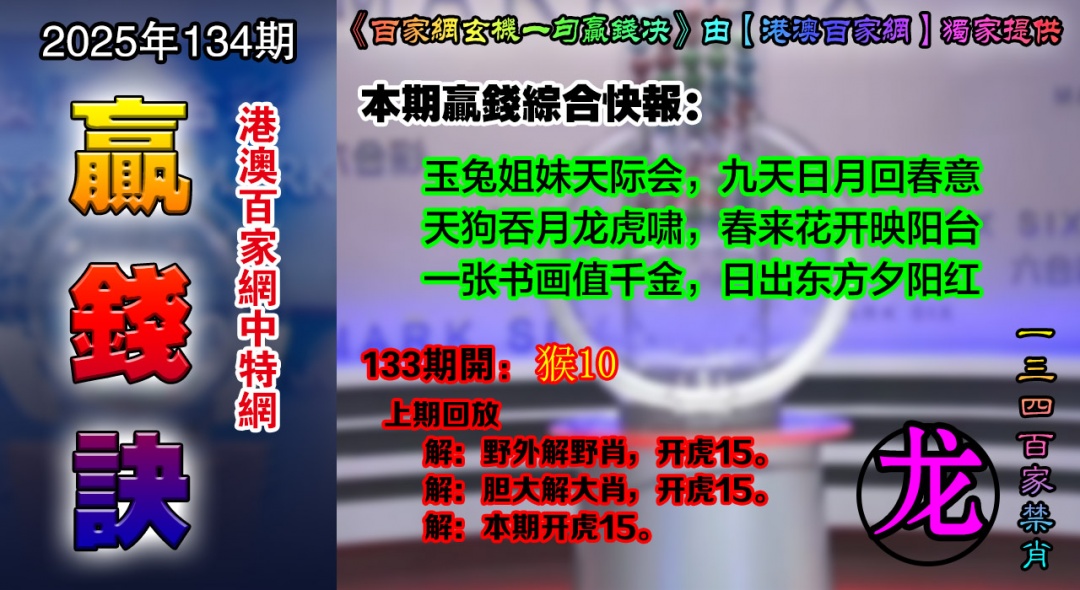 134期百家赢钱决[图]