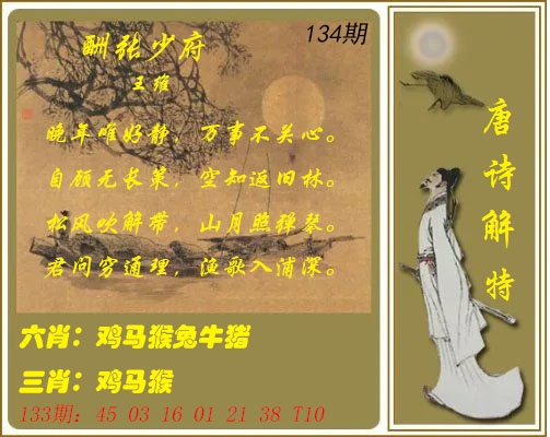 134期唐诗解特[图]