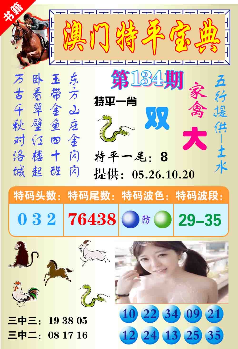 134期澳门特平宝典[图]