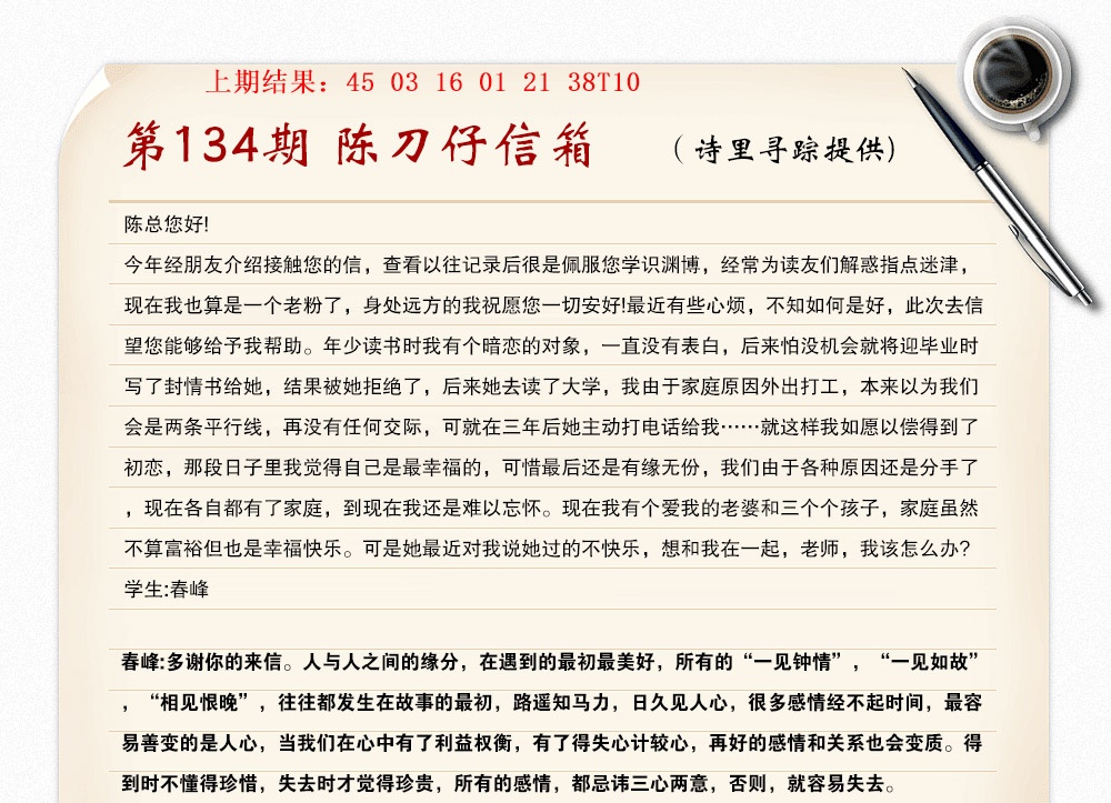 134期陈刀仔信箱A[图]