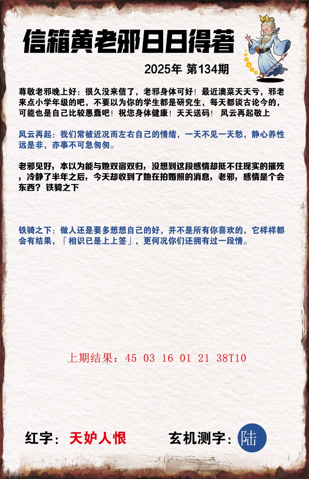 134期黄老邪信箱A[图]