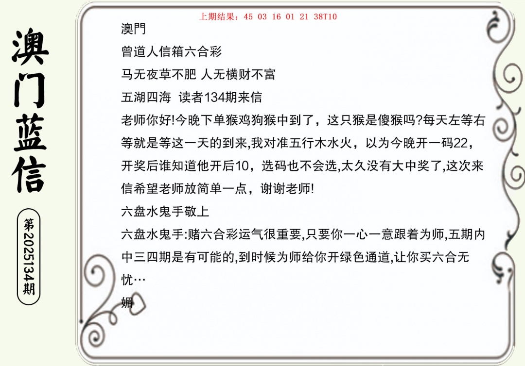 134期澳门蓝信A[图]