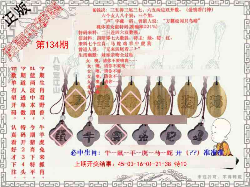 134期图库★连赢中特图[图]
