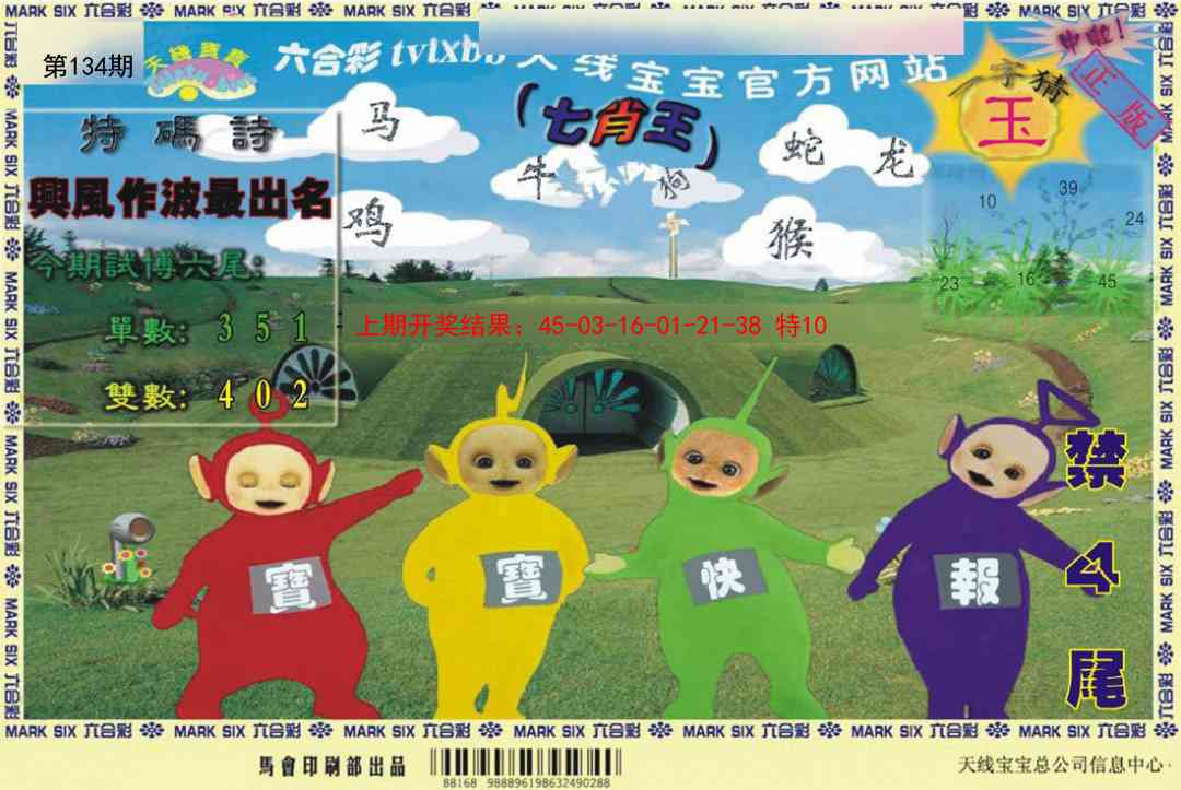 134期天线宝宝[图]