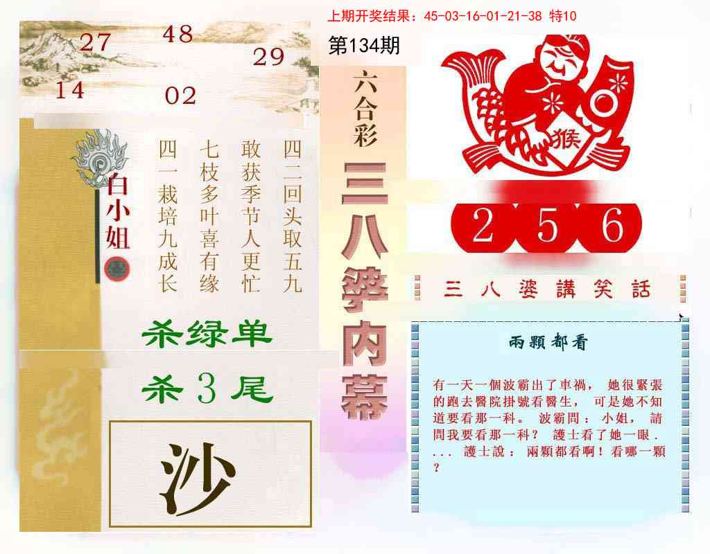 134期三八婆内幕[图]