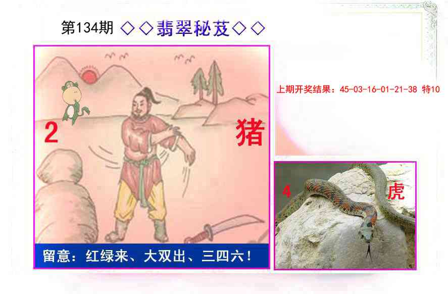 134期翡翠报[图]