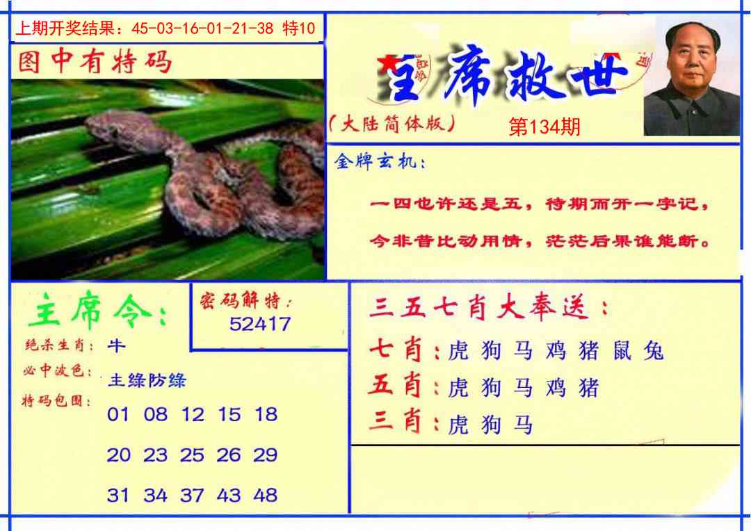 134期主席救世报[图]