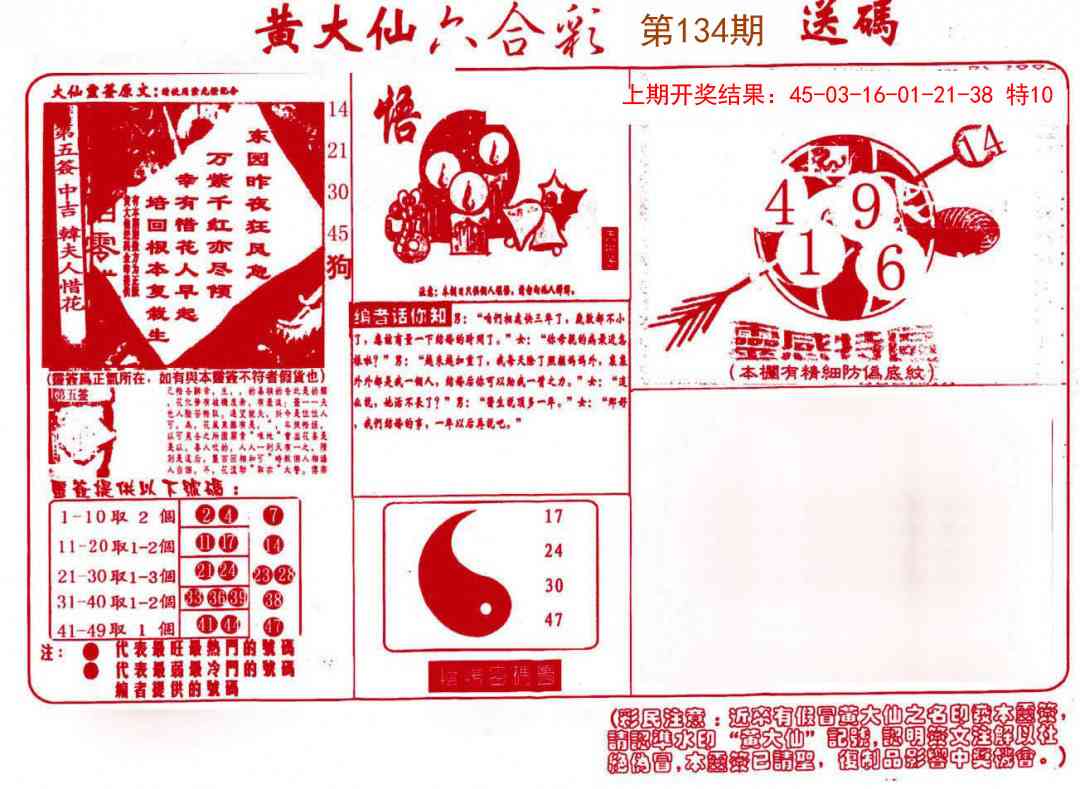 134期黄大仙射箭(信封)[图]