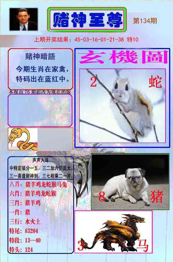 134期赌神至尊[图]