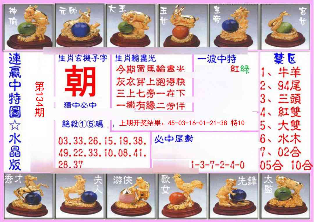 134期连赢中特图（水晶版）[图]