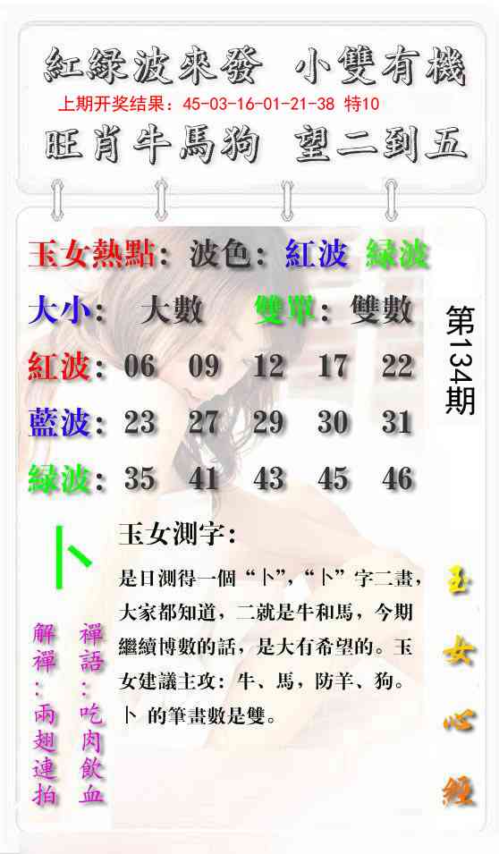 134期玉女心经报[图]