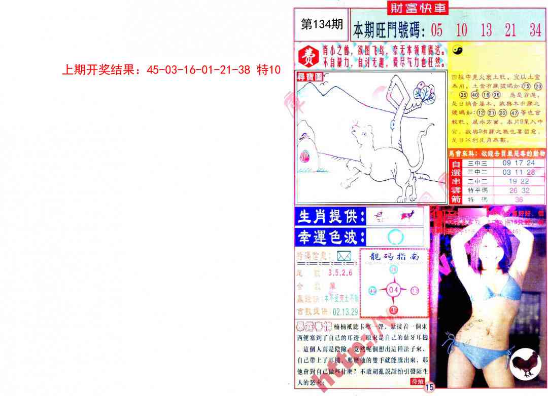 134期财富快车[图]