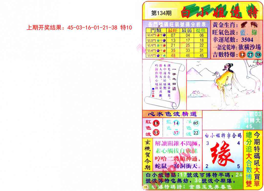 134期白小姐透特[图]