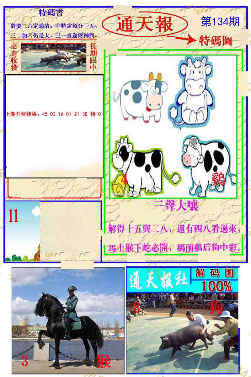 134期通天特解图[图]