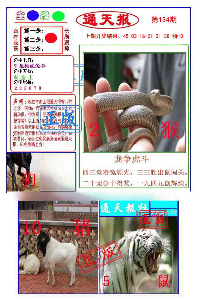 134期通天杀波图1[图]